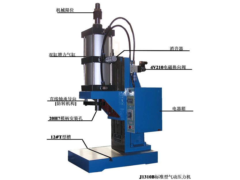 J1310B 标准型气动压力机