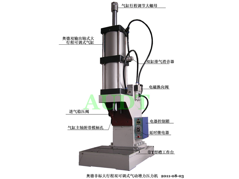 非标大行程双可调式气动增力压力机